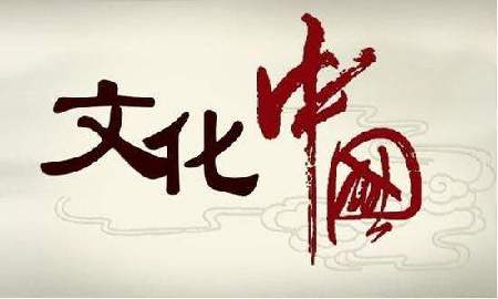 【理上网来•喜迎十九大】党的十八大以来我国文化体制改革成就显著 【理上网来•喜迎十九大】党的十八大以来我国文化体制改革成就显著